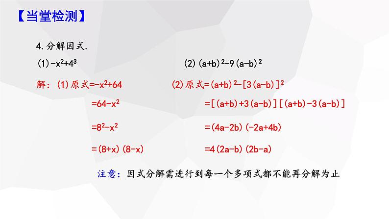 4.3+公式法++课件+2023-2024学年北师大版八年级数学下册 - 副本第8页