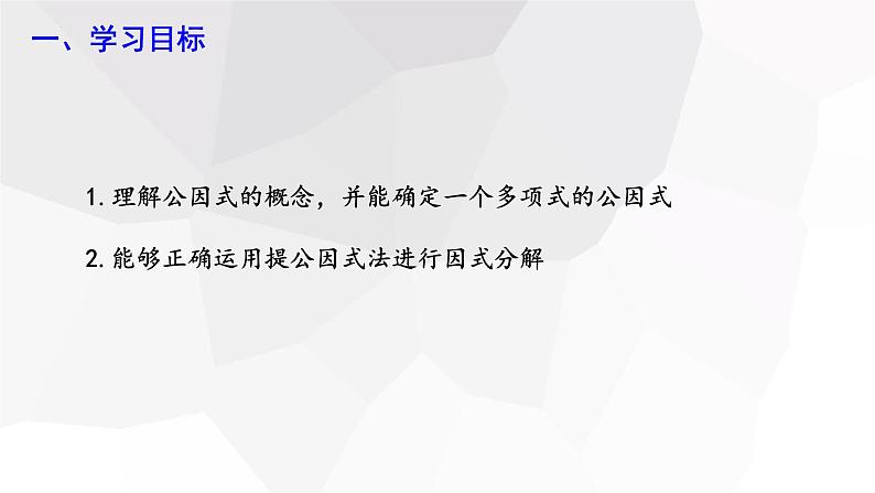 4.2+提公因式法+++课件+2023—2024学年北师大版数学八年级下册 - 副本第2页