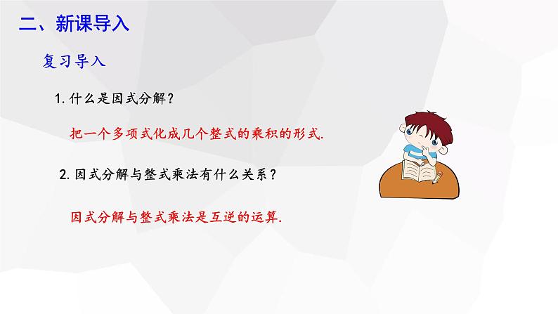 4.2+提公因式法+++课件+2023—2024学年北师大版数学八年级下册 - 副本第3页