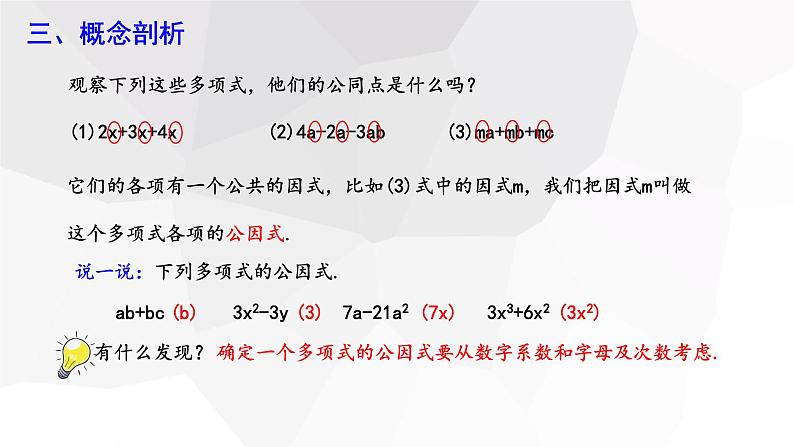 4.2+提公因式法+++课件+2023—2024学年北师大版数学八年级下册 - 副本第4页