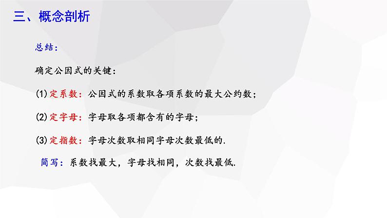 4.2+提公因式法+++课件+2023—2024学年北师大版数学八年级下册 - 副本第5页