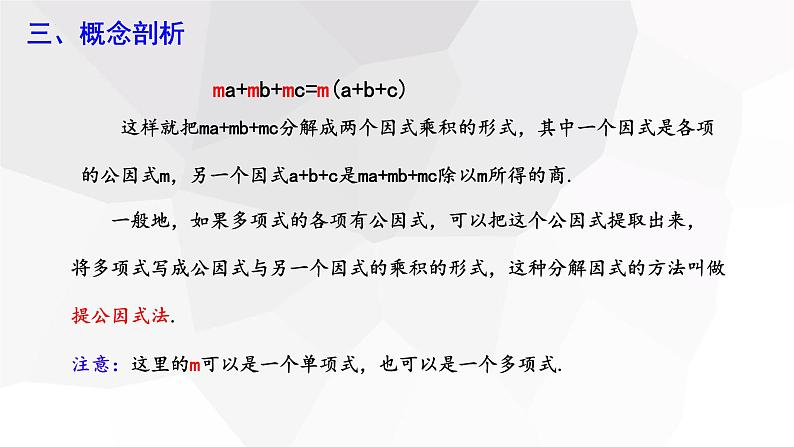 4.2+提公因式法+++课件+2023—2024学年北师大版数学八年级下册 - 副本第6页