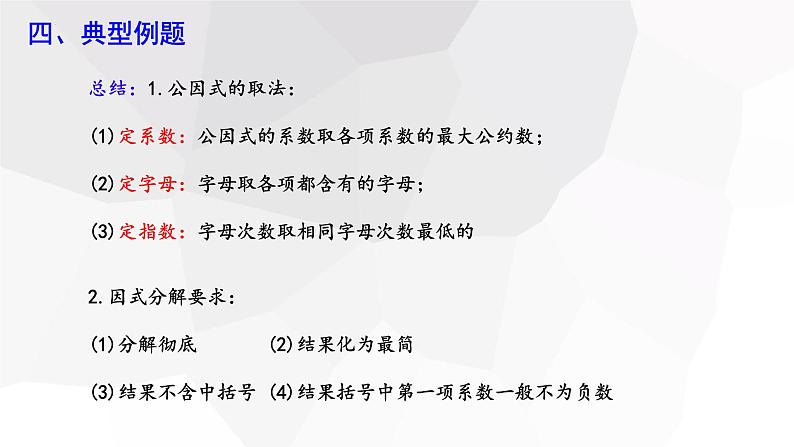 4.2+提公因式法+++课件+2023—2024学年北师大版数学八年级下册 - 副本第8页