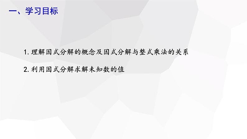 4.1+因式分解+++课件+2023—2024学年北师大版数学八年级下册 - 副本02