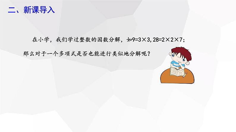 4.1+因式分解+++课件+2023—2024学年北师大版数学八年级下册 - 副本03