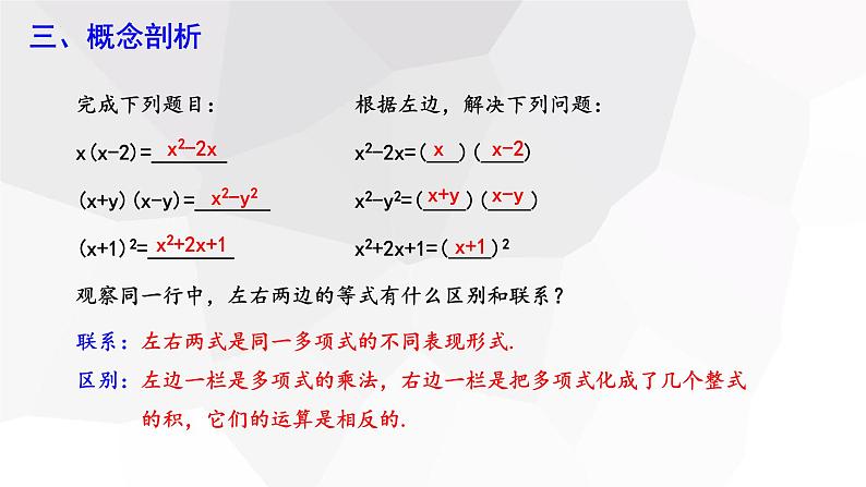 4.1+因式分解+++课件+2023—2024学年北师大版数学八年级下册 - 副本04