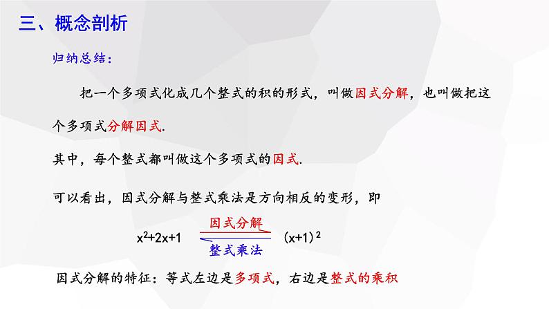 4.1+因式分解+++课件+2023—2024学年北师大版数学八年级下册 - 副本05