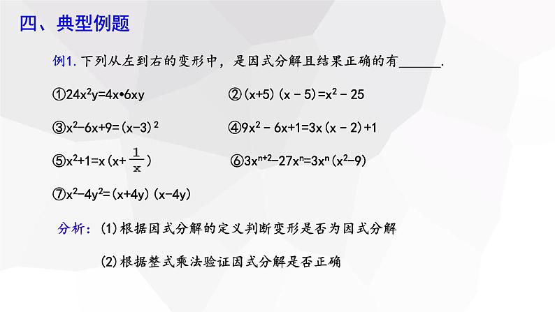 4.1+因式分解+++课件+2023—2024学年北师大版数学八年级下册 - 副本06