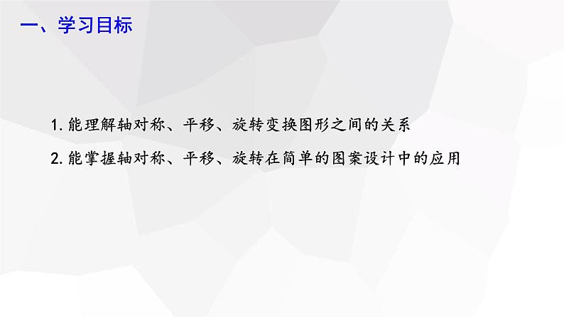 3.4+简单的图案设计++课件+2023-2024学年+北师大版八年级数学下册 - 副本02