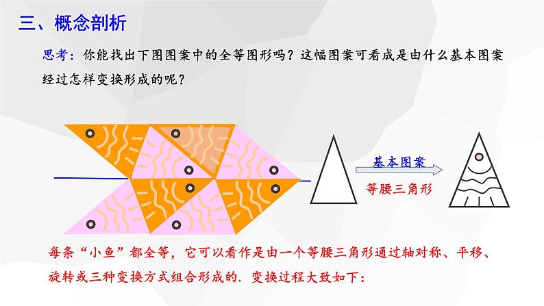 3.4+简单的图案设计++课件+2023-2024学年+北师大版八年级数学下册 - 副本04