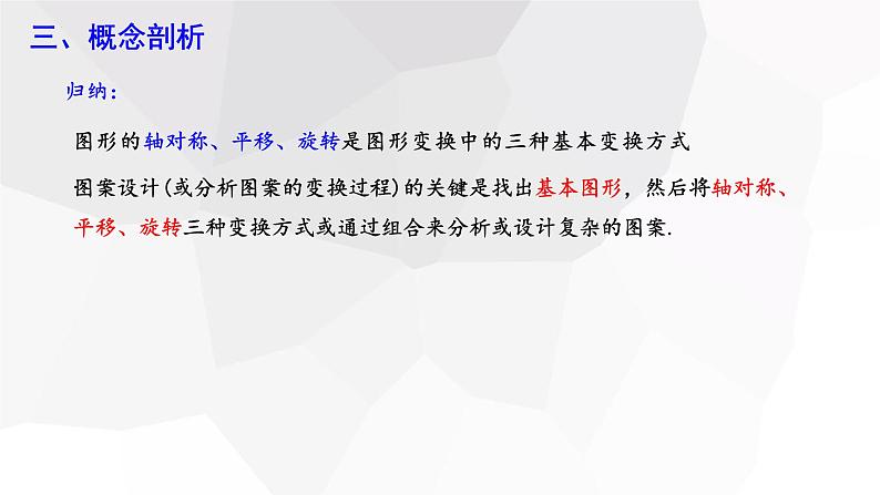 3.4+简单的图案设计++课件+2023-2024学年+北师大版八年级数学下册 - 副本05