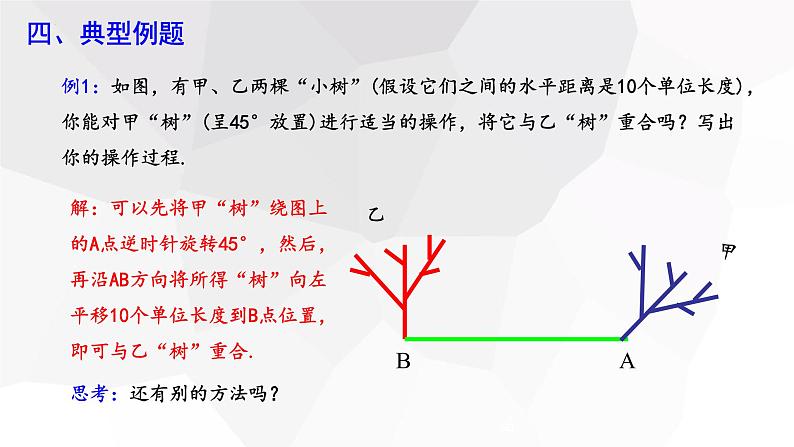 3.4+简单的图案设计++课件+2023-2024学年+北师大版八年级数学下册 - 副本06