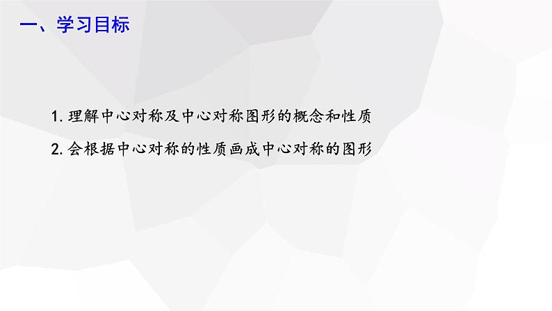 3.3+中心对称++课件+2023-2024学年北师大版八年级数学下册 - 副本02