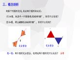 3.3+中心对称++课件+2023-2024学年北师大版八年级数学下册 - 副本