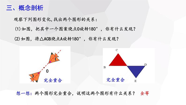 3.3+中心对称++课件+2023-2024学年北师大版八年级数学下册 - 副本04