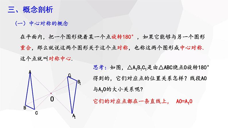 3.3+中心对称++课件+2023-2024学年北师大版八年级数学下册 - 副本05