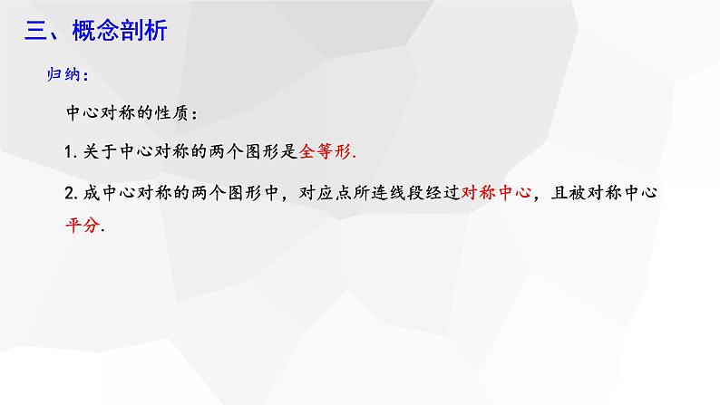 3.3+中心对称++课件+2023-2024学年北师大版八年级数学下册 - 副本06