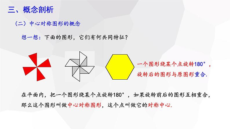 3.3+中心对称++课件+2023-2024学年北师大版八年级数学下册 - 副本07