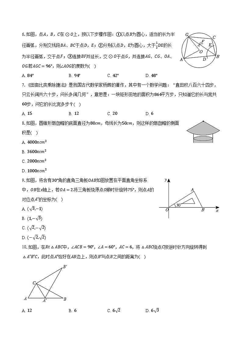 2023-2024学年辽宁省营口市盖州市九年级（上）期末数学试卷（含解析）02