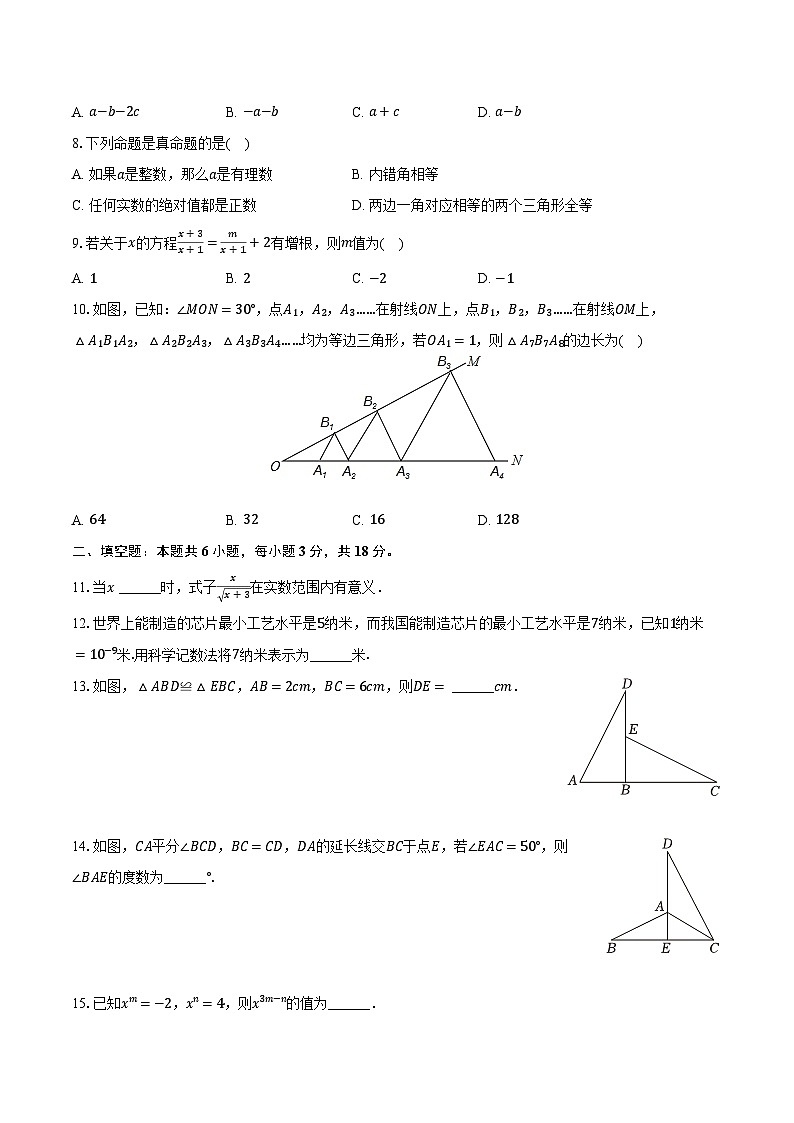 2023-2024学年湖南省永州市祁阳市八年级（上）期末数学试卷（含解析）02
