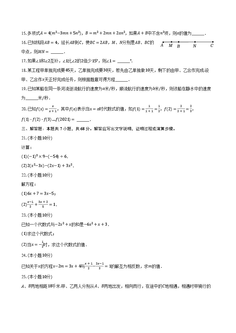 2023-2024学年河北省秦皇岛市昌黎县七年级（上）期末数学试卷（含解析）第3页