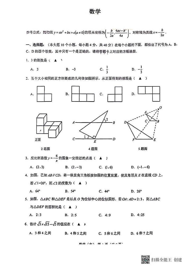 重庆市南开中学2023—2024学年下学期开学考试九年级数学试卷第1页