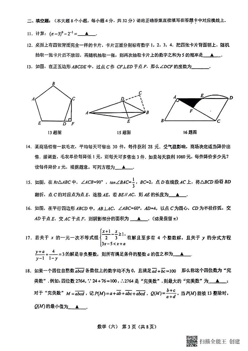 重庆市南开中学2023—2024学年下学期开学考试九年级数学试卷第3页