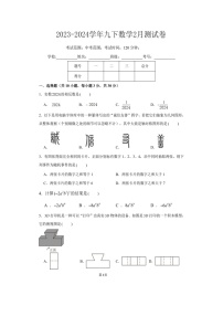 湖北武汉市新洲区潘塘街初级中学2023-—2024学年下学期九年级数学2月考试题+