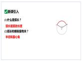 24.7弧长与扇形面积第1课时弧长与扇形面积课件2023-2024学年+沪科版数学九年级下册