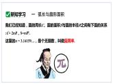 24.7弧长与扇形面积第1课时弧长与扇形面积课件2023-2024学年+沪科版数学九年级下册