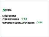 24.6正多邊形與圓第1課時正多邊形與圓課件2023-2024學(xué)年+滬科版數(shù)學(xué)九年級下冊