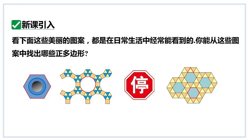 24.6正多边形与圆第1课时正多边形与圆课件2023-2024学年+沪科版数学九年级下册03