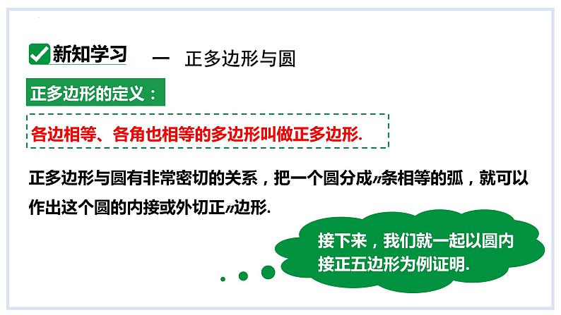 24.6正多边形与圆第1课时正多边形与圆课件2023-2024学年+沪科版数学九年级下册05