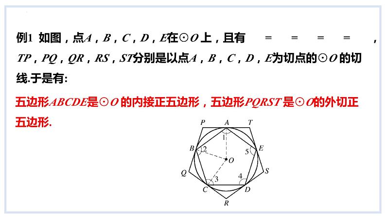 24.6正多边形与圆第1课时正多边形与圆课件2023-2024学年+沪科版数学九年级下册06