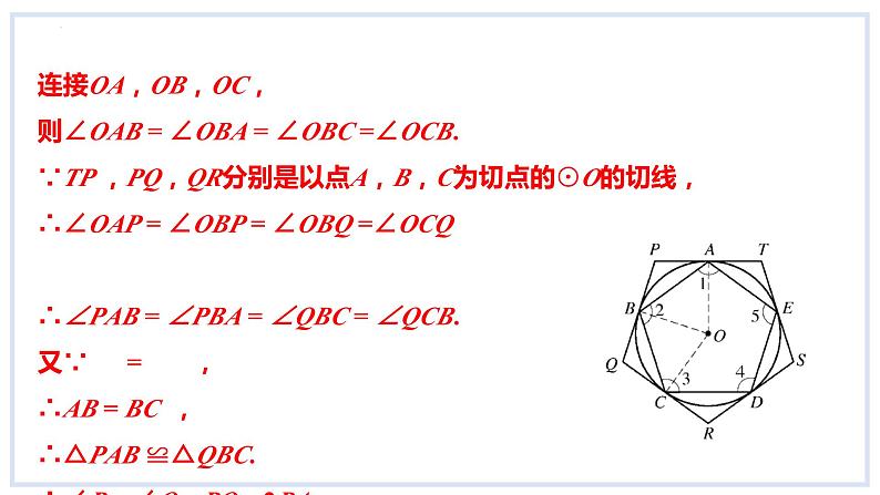 24.6正多边形与圆第1课时正多边形与圆课件2023-2024学年+沪科版数学九年级下册08