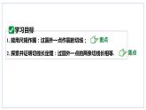 24.4直线与圆的位置关系第3课时切线长定理课件2023-2024学年+沪科版数学九年级下册