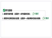 24.4直线与圆的位置关系第3课时切线长定理课件2023-2024学年+沪科版数学九年级下册