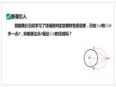 24.4直线与圆的位置关系第3课时切线长定理课件2023-2024学年+沪科版数学九年级下册