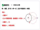 24.4直线与圆的位置关系第3课时切线长定理课件2023-2024学年+沪科版数学九年级下册