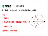24.4直线与圆的位置关系第3课时切线长定理课件2023-2024学年+沪科版数学九年级下册