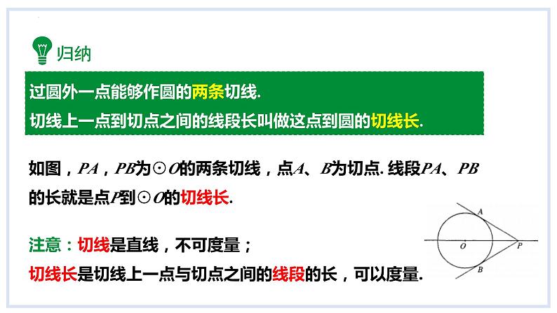 24.4直线与圆的位置关系第3课时切线长定理课件2023-2024学年+沪科版数学九年级下册05