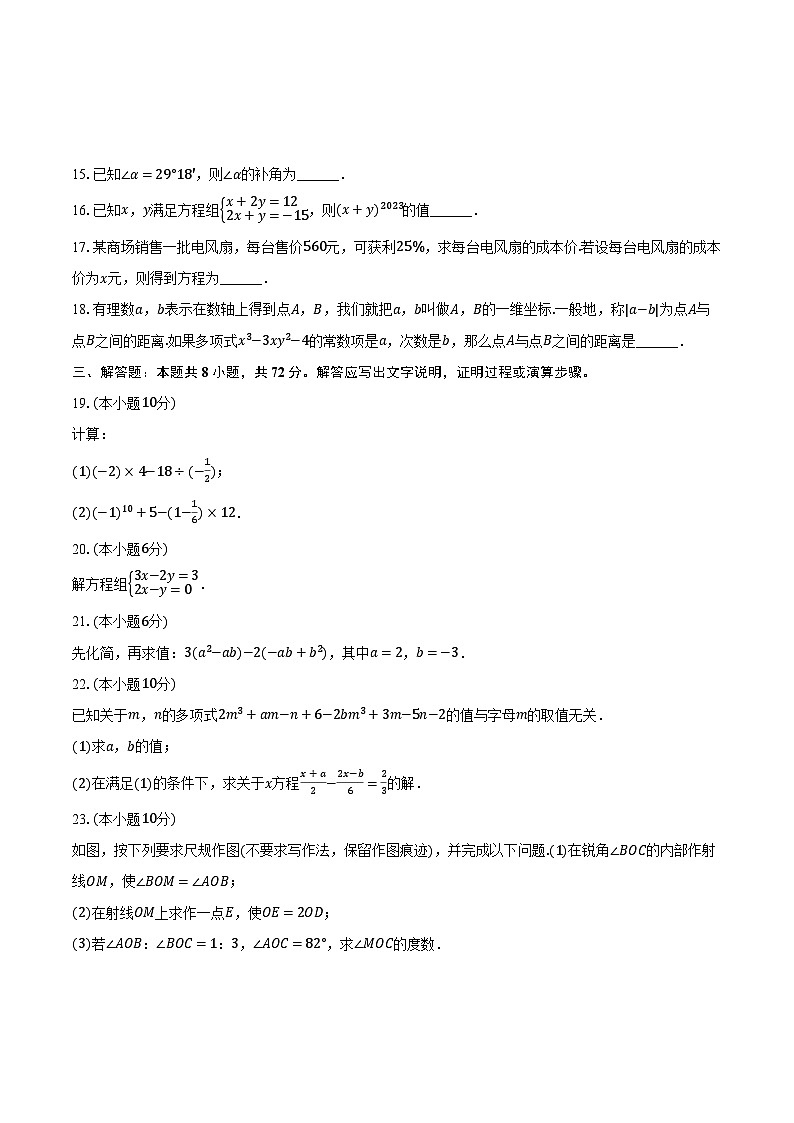 2023-2024学年广西崇左市江州区七年级（上）期末数学试卷（含解析）03