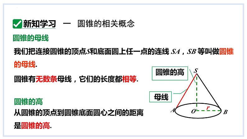 24.7弧长与扇形面积第2课时圆锥的侧面积与全面积课件2023-2024学年+沪科版数学九年级下册04