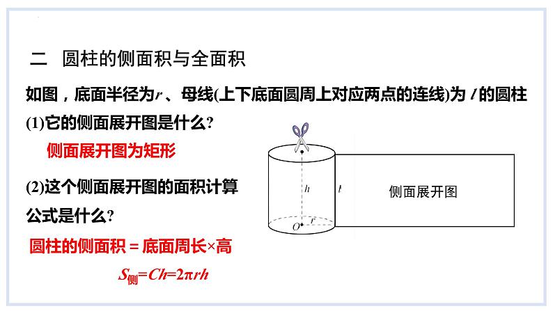 24.7弧长与扇形面积第2课时圆锥的侧面积与全面积课件2023-2024学年+沪科版数学九年级下册06