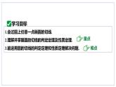 24.4直線與圓的位置關(guān)系第2課時切線的判定課件2023-2024學(xué)年+滬科版數(shù)學(xué)九年級下冊