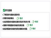 24.4直線與圓的位置關(guān)系第2課時切線的性質(zhì)課件2023-2024學(xué)年+滬科版數(shù)學(xué)九年級下冊