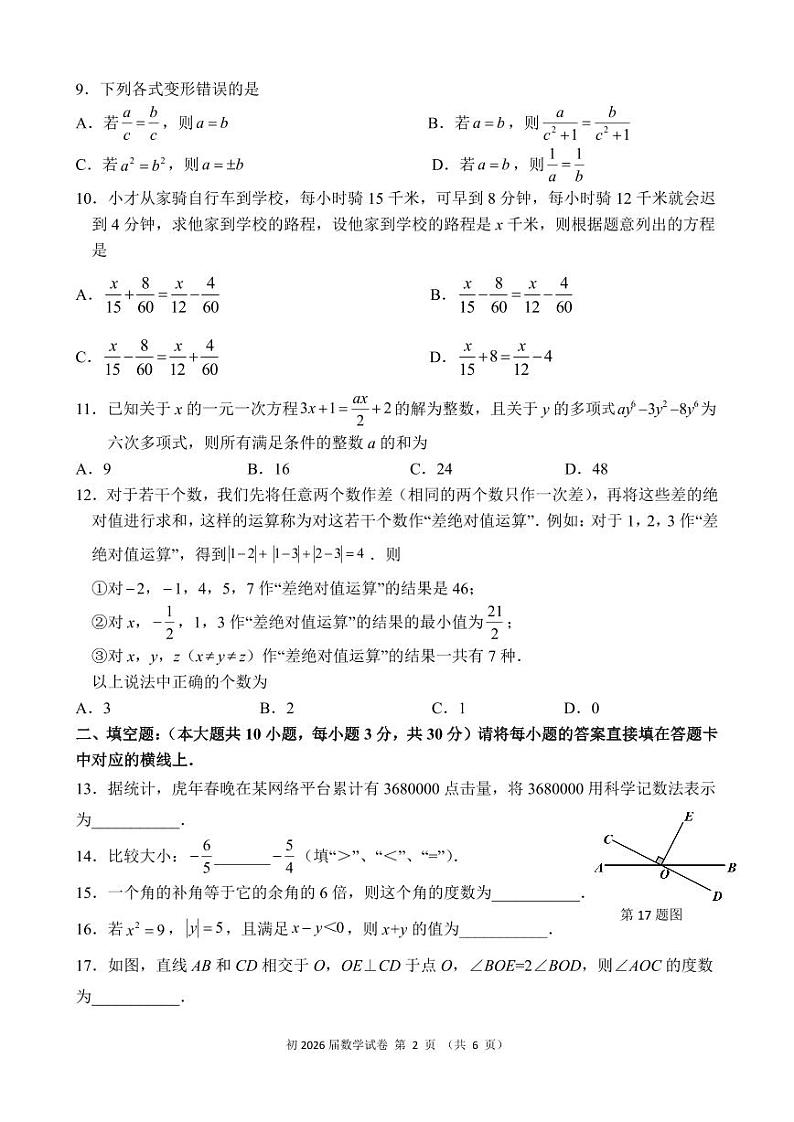 重庆育才中学2023-2024学年七年级下学期入学自主作业数学试卷02