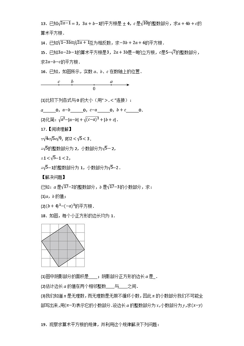 2023-2024学年人教版七年级数学下册+第6章实数+解答题专题训练（含答案）第2页