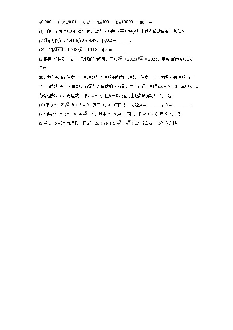 2023-2024学年人教版七年级数学下册+第6章实数+解答题专题训练（含答案）第3页