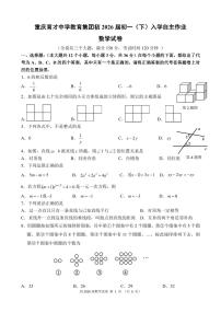 重庆育才中学2023-2024学年七年级下学期入学自主作业数学试卷